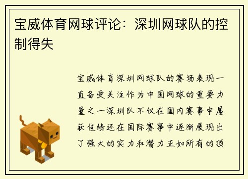 宝威体育网球评论：深圳网球队的控制得失