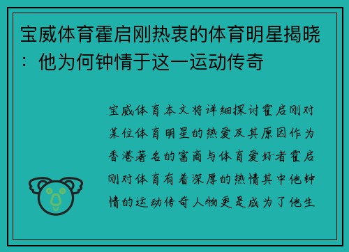 宝威体育霍启刚热衷的体育明星揭晓：他为何钟情于这一运动传奇