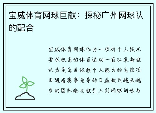 宝威体育网球巨献：探秘广州网球队的配合