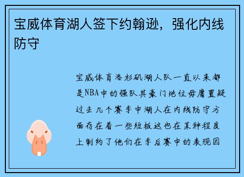 宝威体育湖人签下约翰逊，强化内线防守
