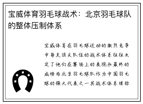 宝威体育羽毛球战术：北京羽毛球队的整体压制体系