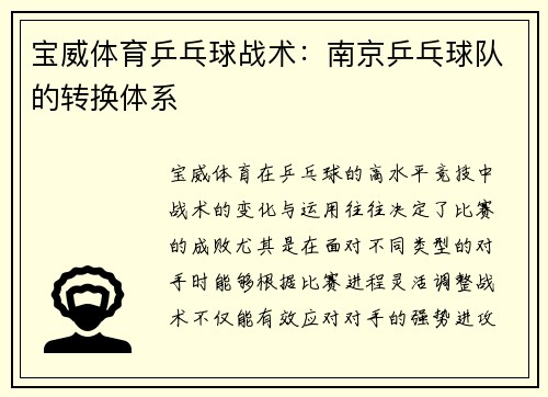 宝威体育乒乓球战术：南京乒乓球队的转换体系