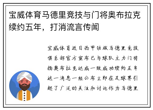 宝威体育马德里竞技与门将奥布拉克续约五年，打消流言传闻
