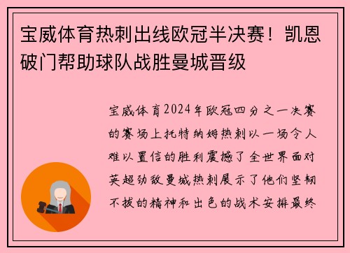 宝威体育热刺出线欧冠半决赛！凯恩破门帮助球队战胜曼城晋级