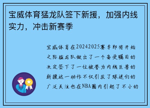 宝威体育猛龙队签下新援，加强内线实力，冲击新赛季
