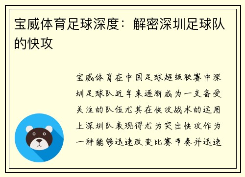 宝威体育足球深度：解密深圳足球队的快攻
